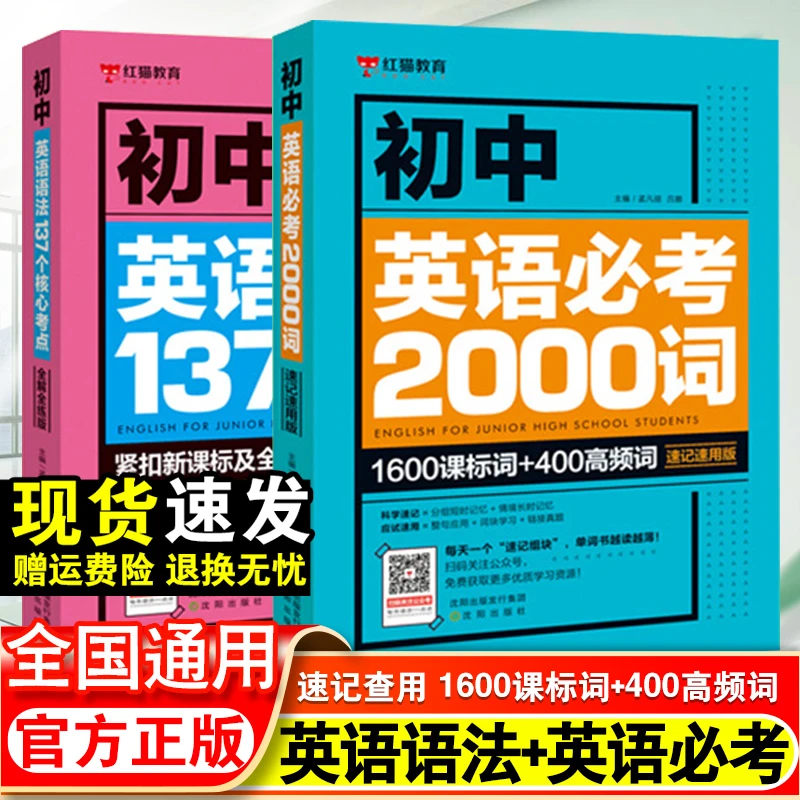初中英语语法137个核心考点+初中英语必考2000词中法全解全练提升
