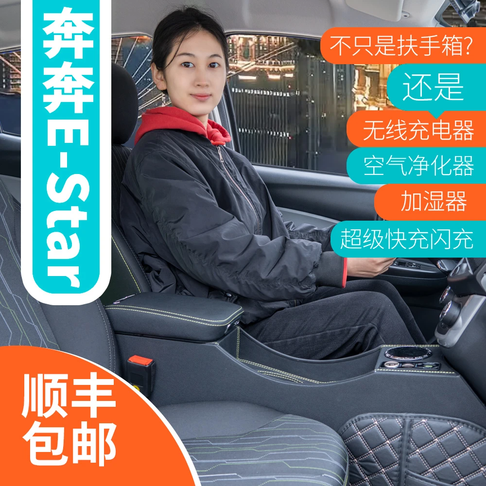 长安奔奔Estar扶手箱国民版奔奔ev专用中央手扶箱改装配件免打孔