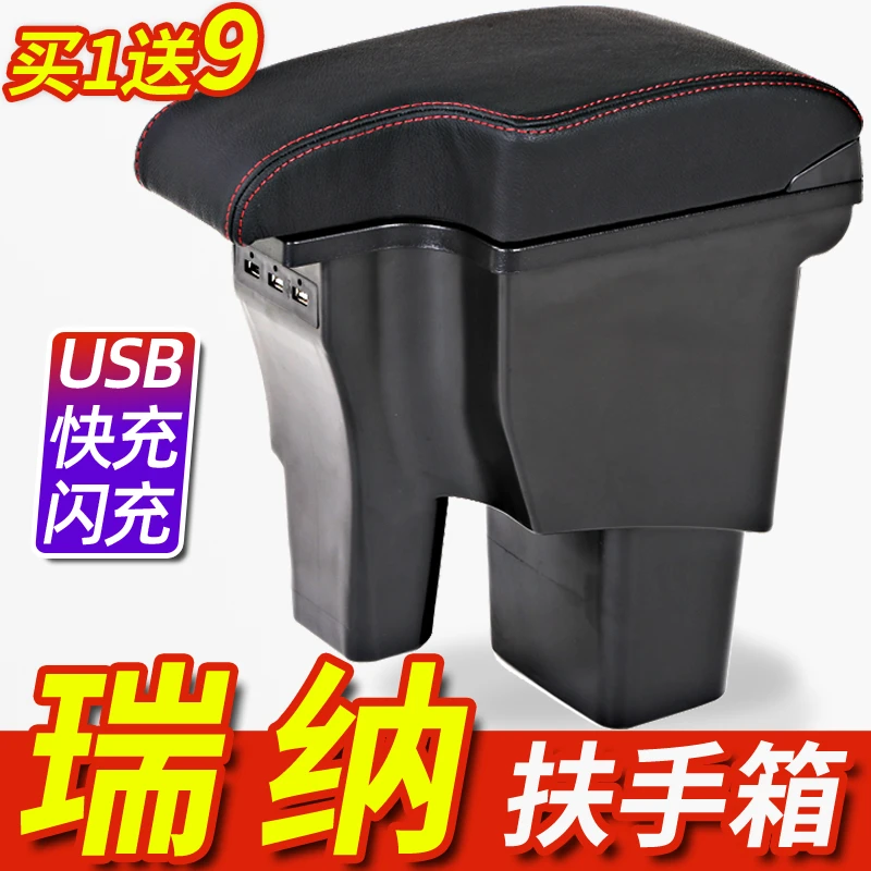 10-20款北京现代瑞纳扶手箱一体原装改装专用13中央17新款14手扶
