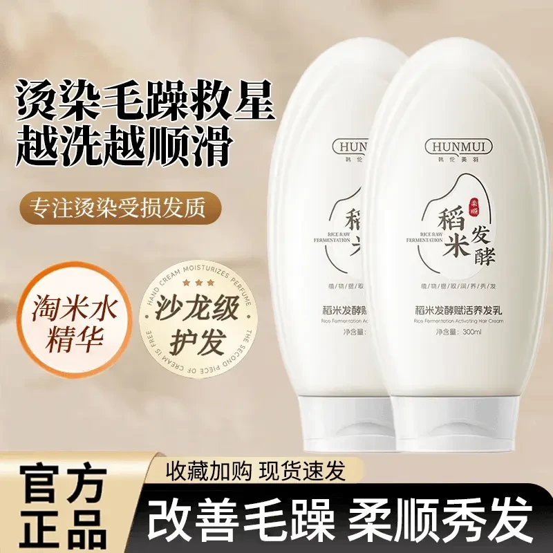 【官方正品】淘米原浆赋活养发乳护理头皮保湿干枯护发补水保湿留香
