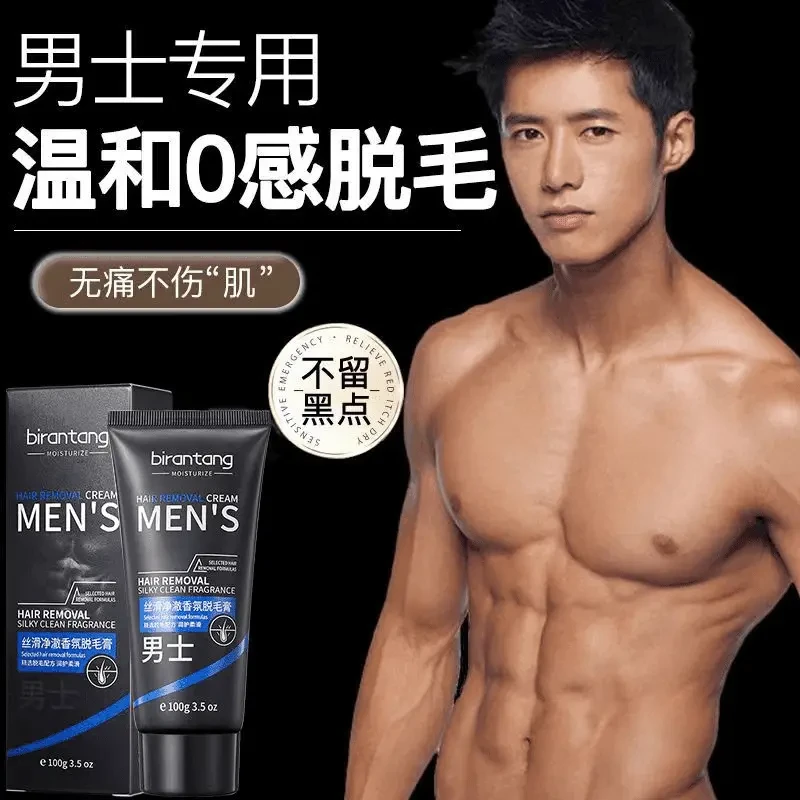 【官方正品】丝滑净澈香氛脱毛膏腋毛腿毛手毛温和去毛神器男士专用