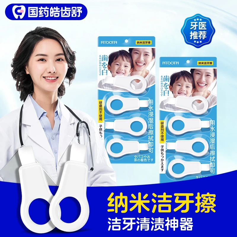 【物理洁牙】纳米正畸擦去牙垢黑牙渍儿童牙齿橡皮擦成人牙斑清洁
