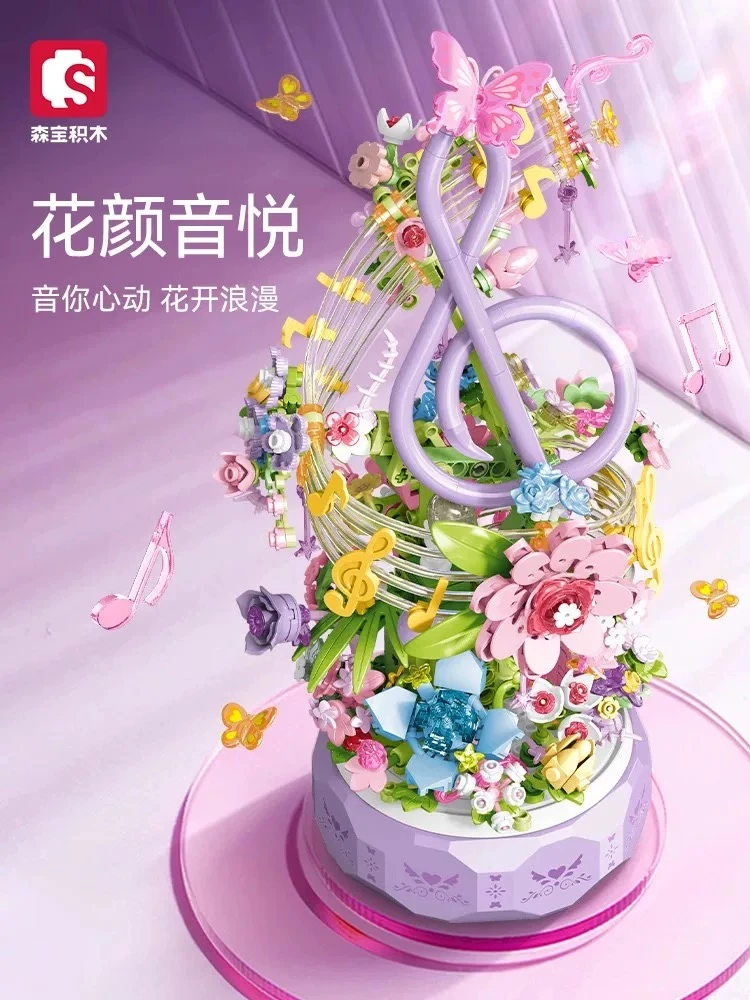 森宝积木花颜音悦灯光音乐盒精美摆件益智玩具可爱礼物拼装积木