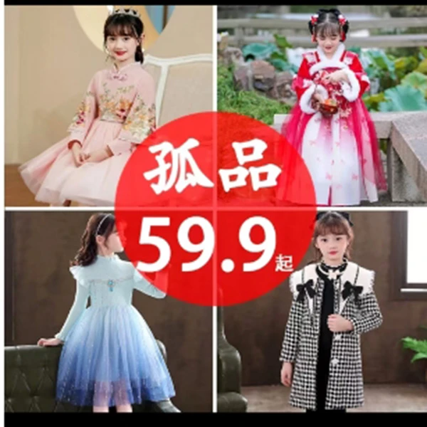 孤品断码清货浮力 no退换 女童裙子默认微瑕 介意勿拍