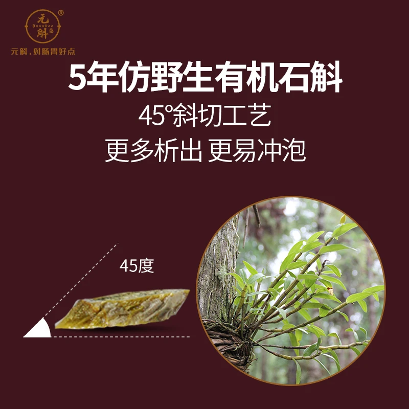 润斛精制紫皮石斛切片云南特产5年根生滋补养生煲汤泡茶煮粥