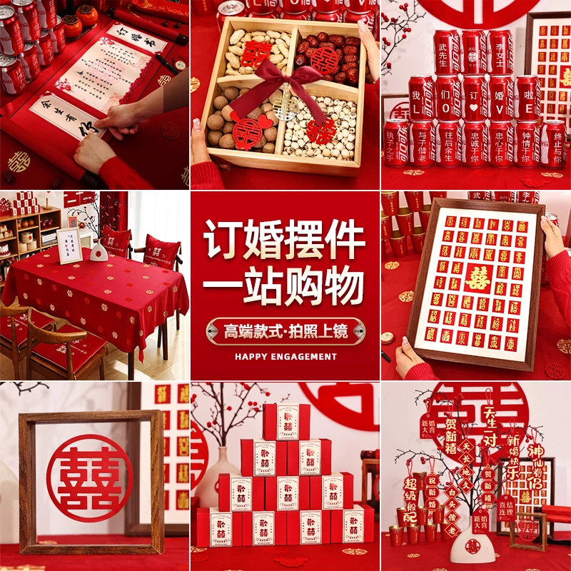 结婚订婚布置装饰摆件全套用品大全摆台订婚宴男方女方网红小物件