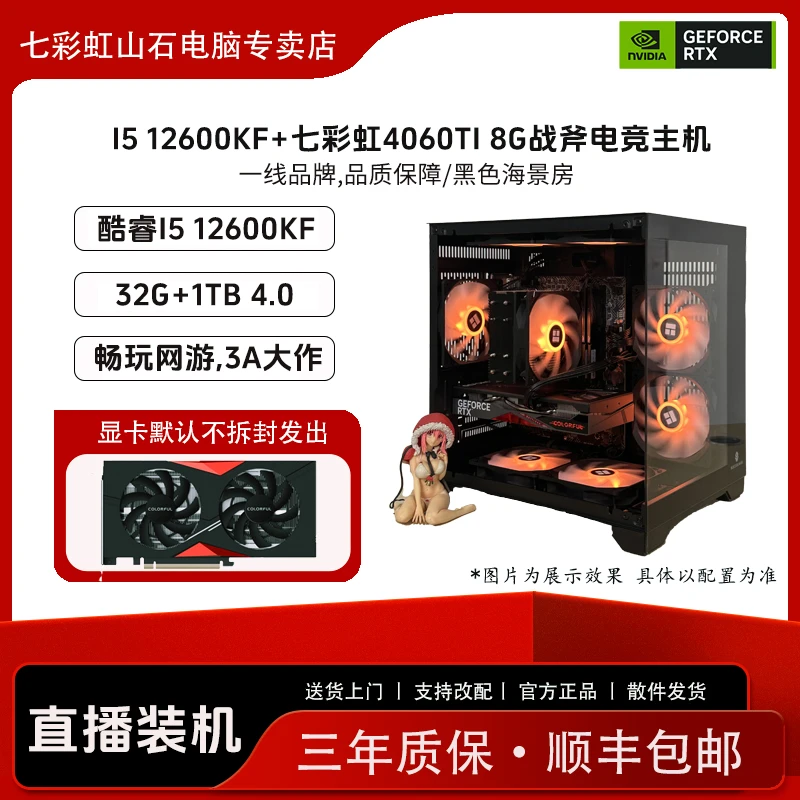 12600KF/七彩虹4060TI/32G/1T黑神话网游DIY电竞主机