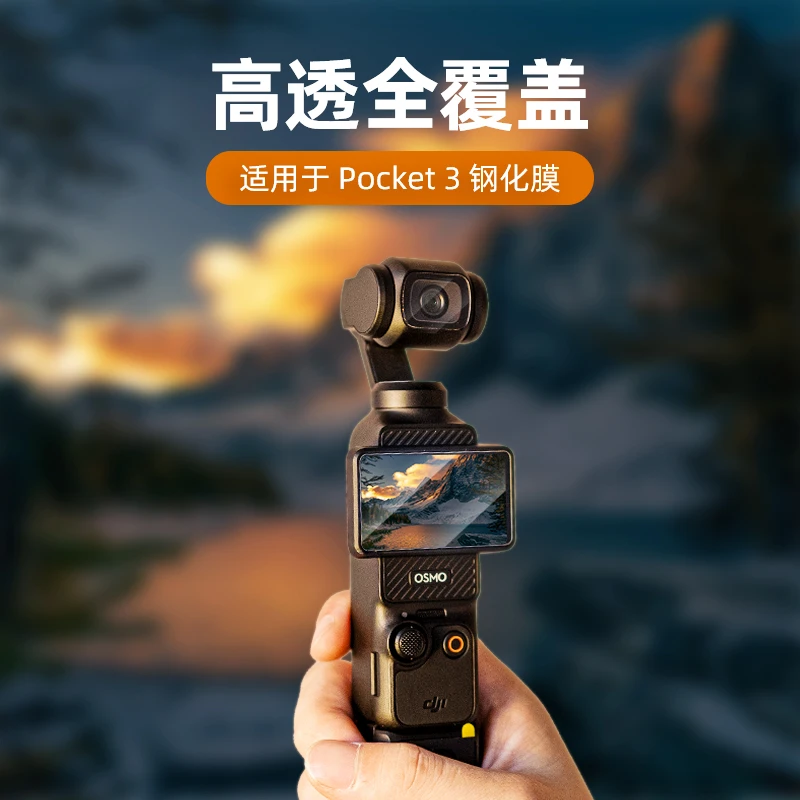 适用DJI大疆Pocket3防爆钢化膜三代镜头防刮防摔屏幕保护贴膜配件