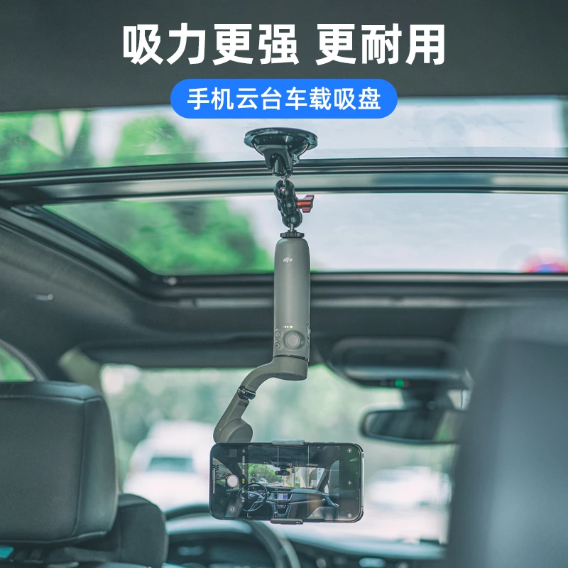 吸盘支架适用大疆OM6/5/4/3手机云台车内直播录像vlog天窗固定