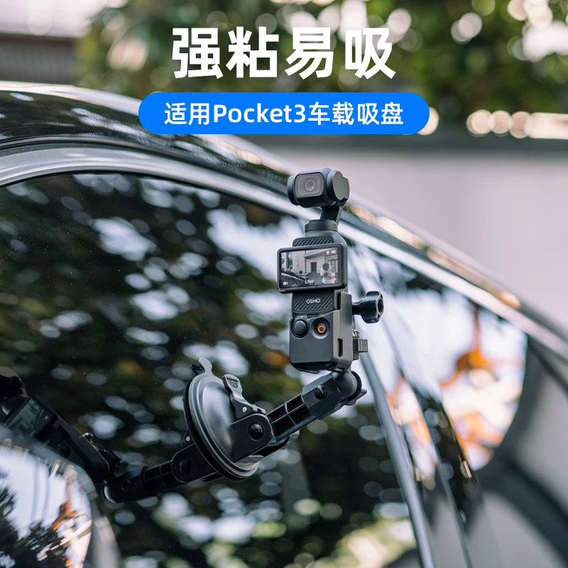 适用DJI大疆Pocket3强力吸盘车载支架汽车固定底座拓展配件