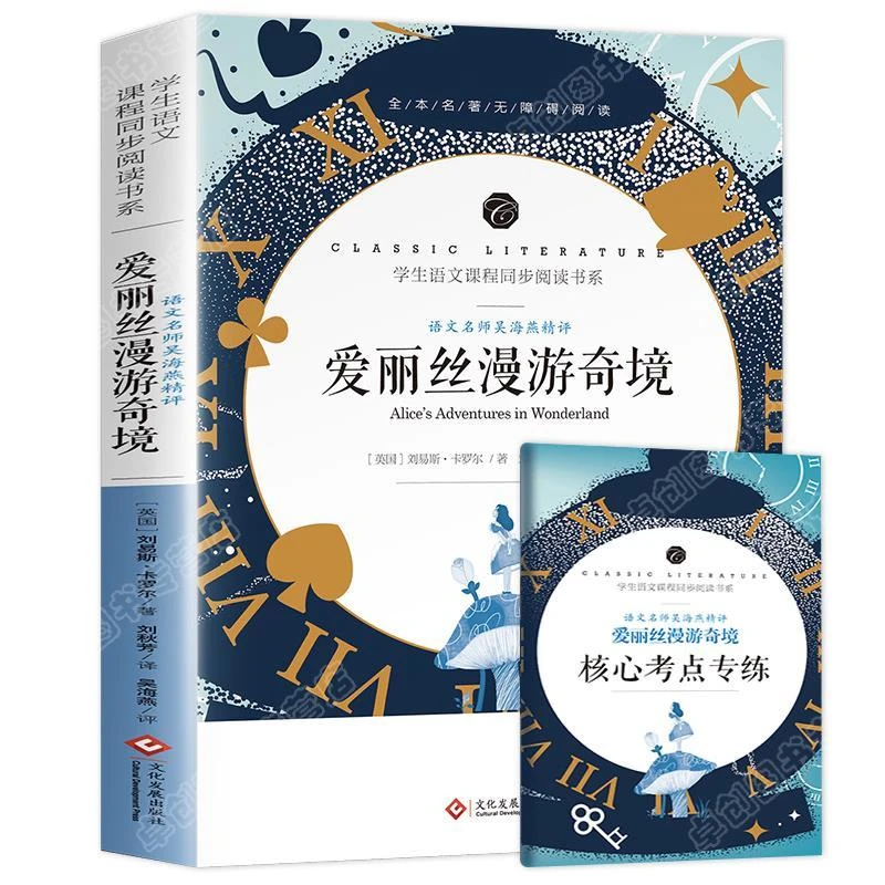爱丽丝漫游奇境记正版书 六年级下册课外书老师经典书目
