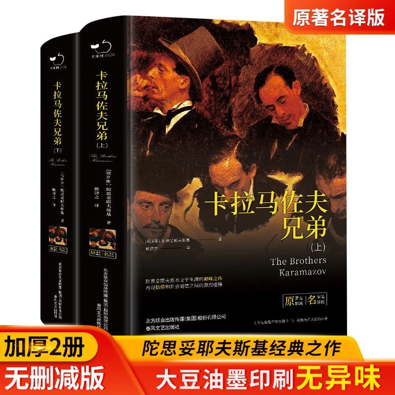 卡拉马佐夫兄弟正版陀思妥耶夫斯基著删减中小学生课外书