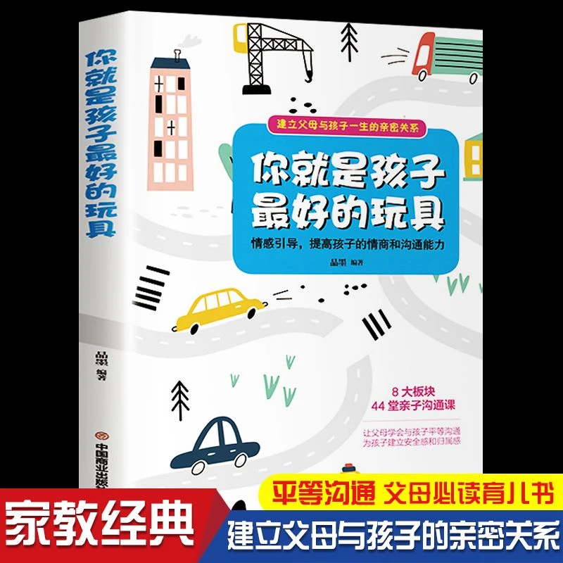 正版你就是孩子好的玩具樊登正面管教父母的语言家庭教育书