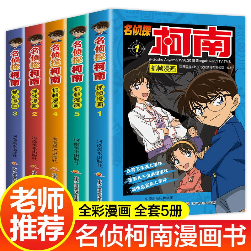 柯南漫画书名侦探推理小说儿童故事书小学生课外阅读书籍