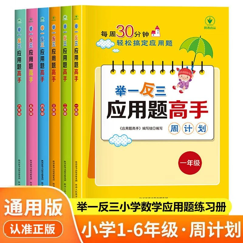 举一反三应用题高手小学1-6年级数学计算专项强化训练方法与技巧