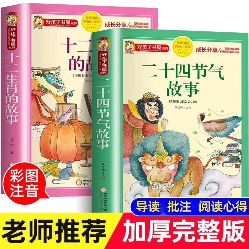 二十四节气故事十二生肖的故事小学生一二年级课外阅读书籍