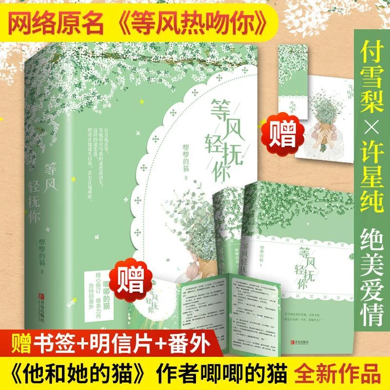 等风轻抚你唧唧的猫等风热吻你她的小梨涡作者