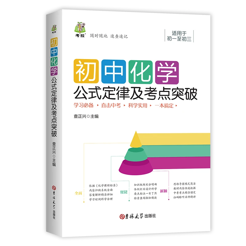 初中生七八九年级数英理化生政史基础知识复习语资料考点突破大全