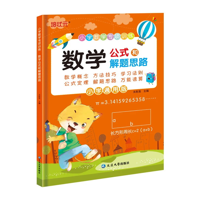 小学1一6年级数学公式大全正版小学数学公式定律手册