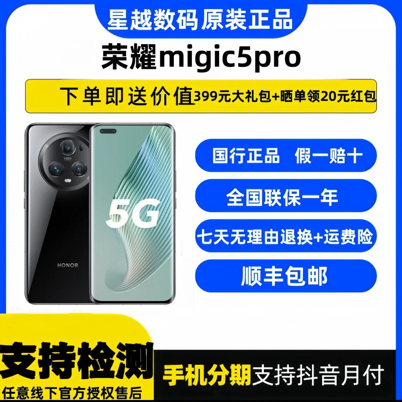 准新品 honor/荣耀 Magic 5pro轻奢性能旗舰芯片原装超清拍照手机