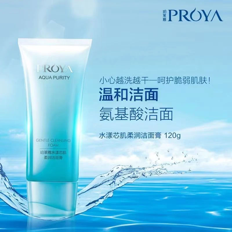 珀莱雅水漾芯肌洗面奶深层清洁保湿温和细腻易清洗柔润不紧绷通用