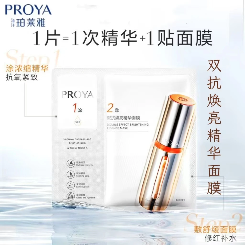 珀莱雅双抗焕亮精华面膜紧致弹嫩焕亮改善暗沉补水保湿淡化细纹