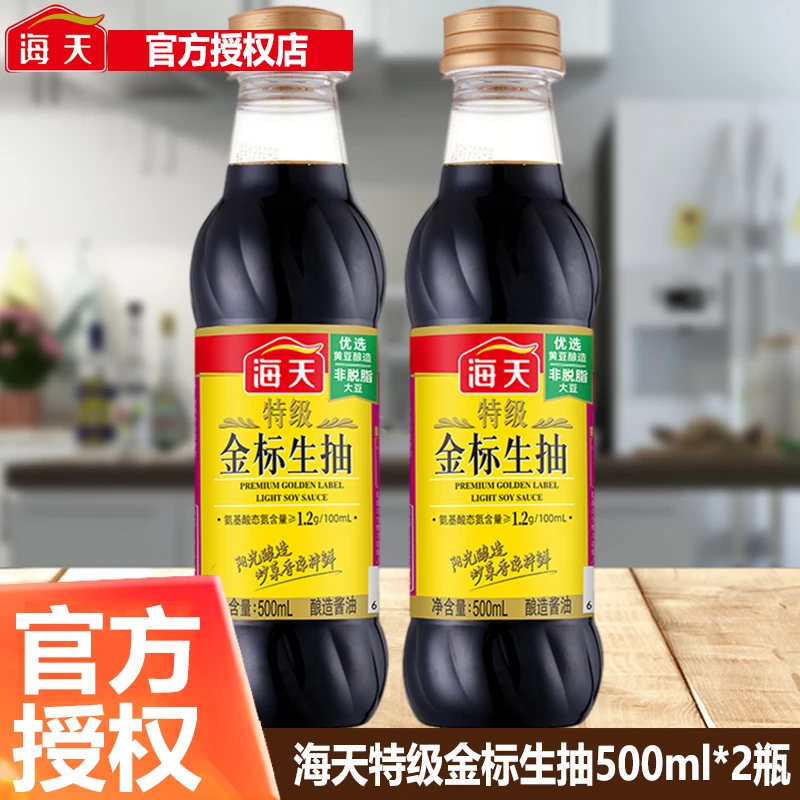 海天酿造酱油特级金标生抽500ml*2瓶家用厨房炒菜凉拌点蘸调味品