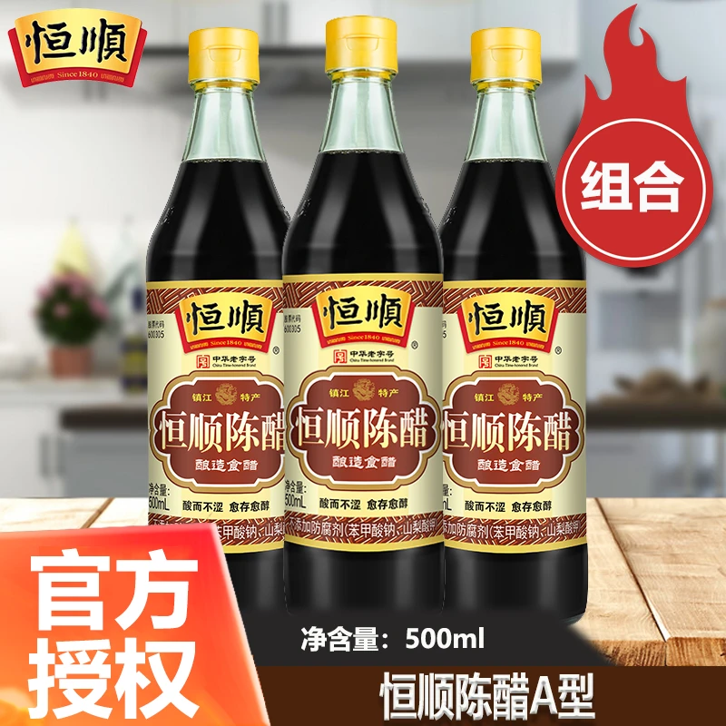 恒顺A型陈醋500ml食用陈醋镇江特产家用调味炒菜烹饪凉拌醋饺子醋
