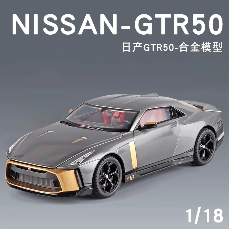 日产GTR50车模合金1:18大号仿真gtr50跑车汽车模型喷雾玩具车男孩