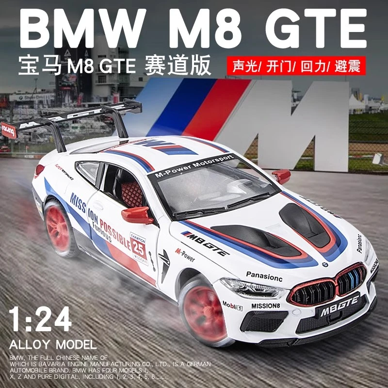 合金1:24仿真宝马M8GTE赛道版跑车雷霆版声光汽车模型男孩玩具车