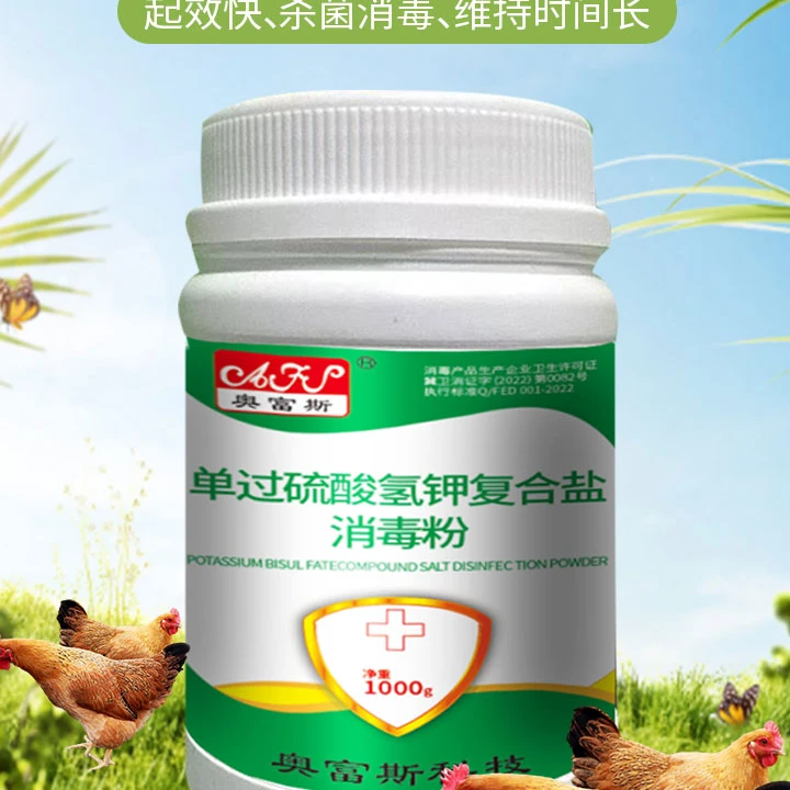 奥富斯过硫酸氢钾粉—环境水池消毒防非洲猪瘟虾水塘羊圈有效产品