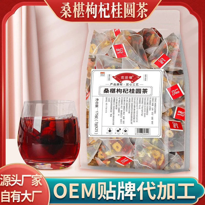 红枣桑葚桂圆枸杞菊花冲泡茶包代用茶龙眼肉养生茶组合茶泡水耐泡