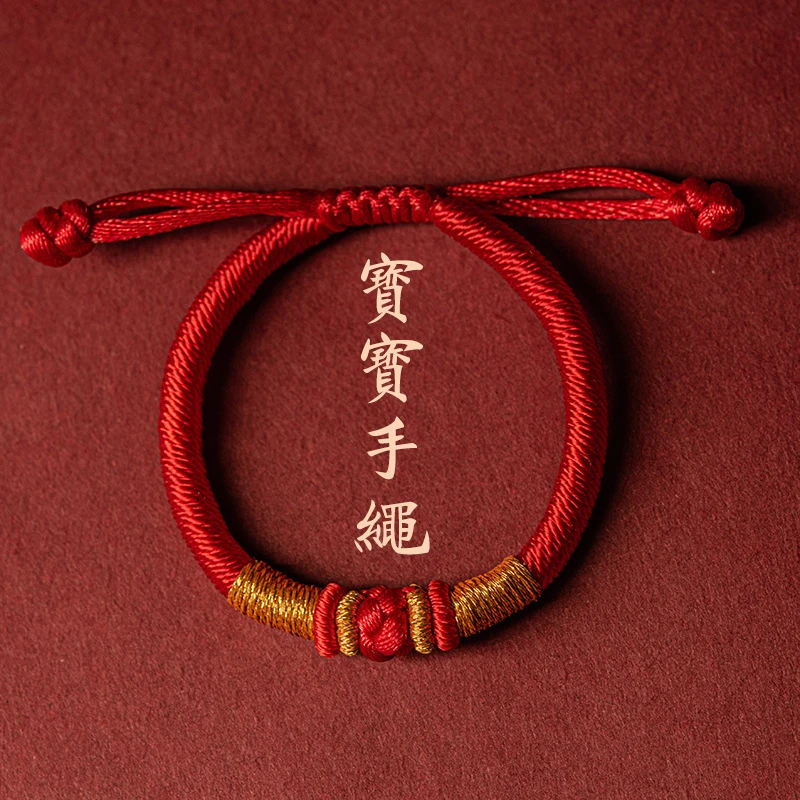 新款宝宝手绳手工编织抽拉可调节金刚结本命年红绳手链婴儿手绳