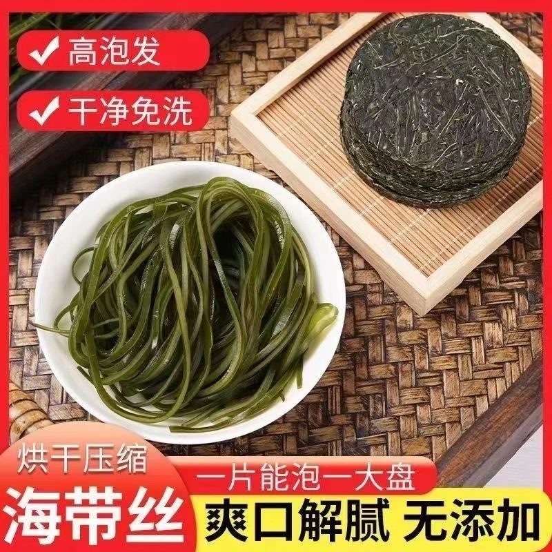 【惊喜价!拍一发10片】霞浦烘干压缩海带丝圆饼干货无沙凉拌22g/片