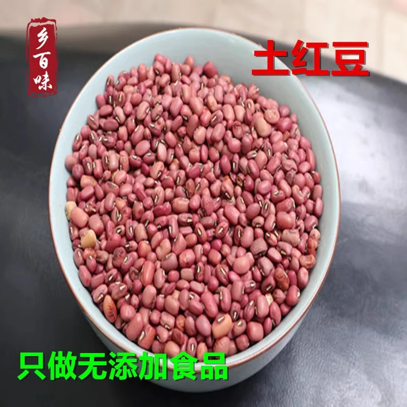农家土红豆江西农家自种本地红豆 红小豆五谷杂粮无硫赤小豆500克