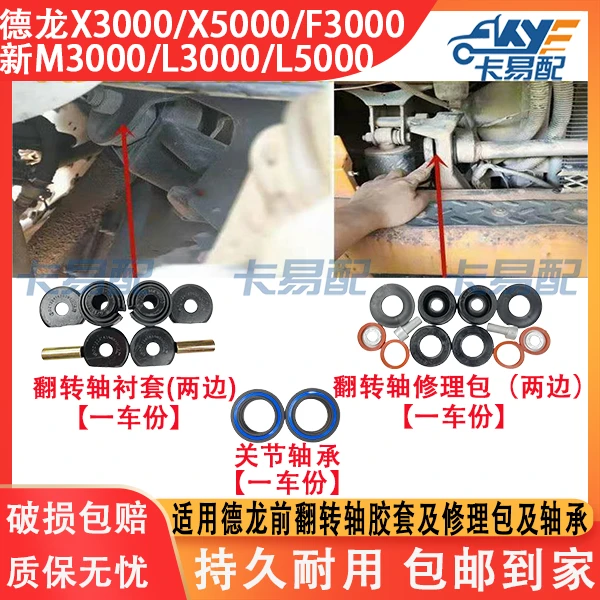 适配德龙X3000胶套L/F3000/新M3000驾驶室翻转轴衬套修理包轴承
