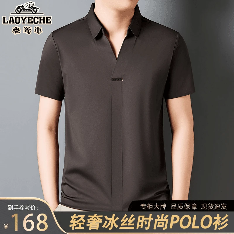 老爷车2024新款高档时尚夏季短袖弹力冰丝T恤无痕半袖POLO衫透气