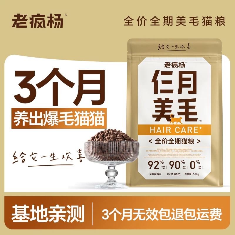【仨月美毛猫粮】美毛靓毛3个月不满意包退赠美毛合同幼成猫