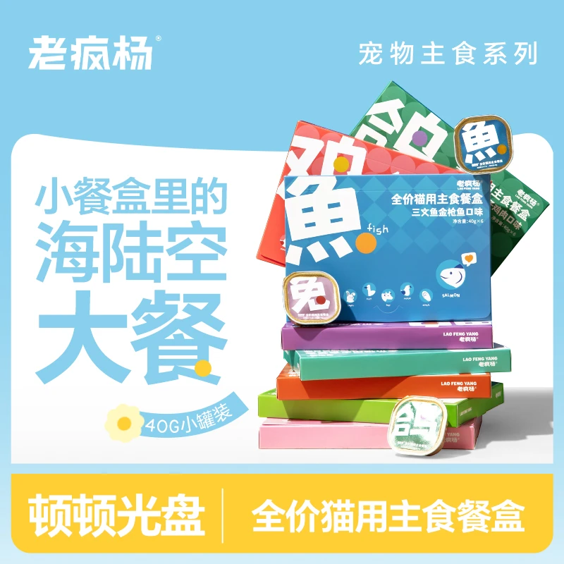老疯杨猫罐头主食餐盒多口味8送1猫咪营养湿粮成猫幼猫小鸟胃40g