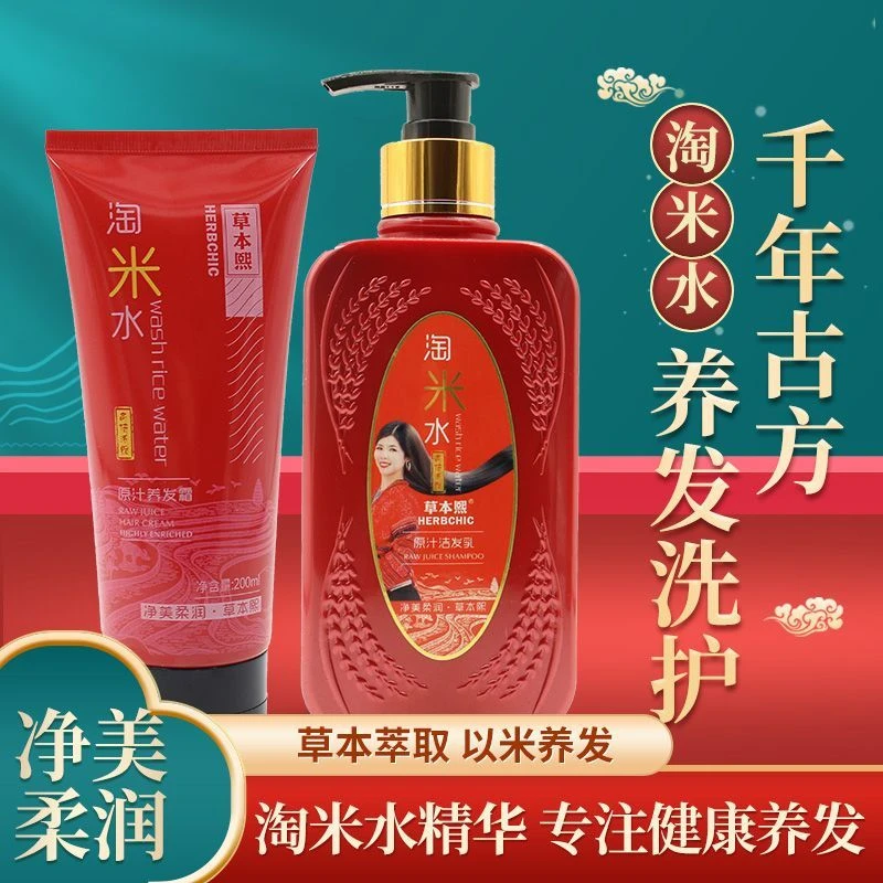 草本熙淘米水护发黑发套装 草本洗发水控油去白发养发 洗发露正品