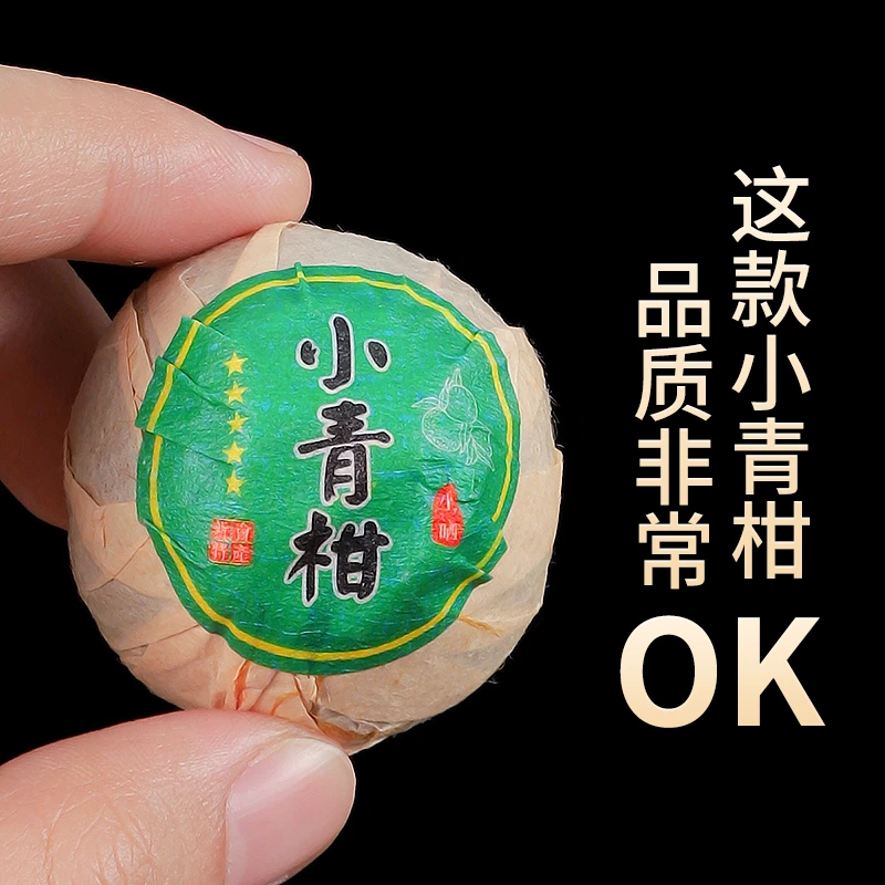 一斤装小青柑5年普洱茶 熟普新会小青柑普洱茶 柑普茶 橘普茶