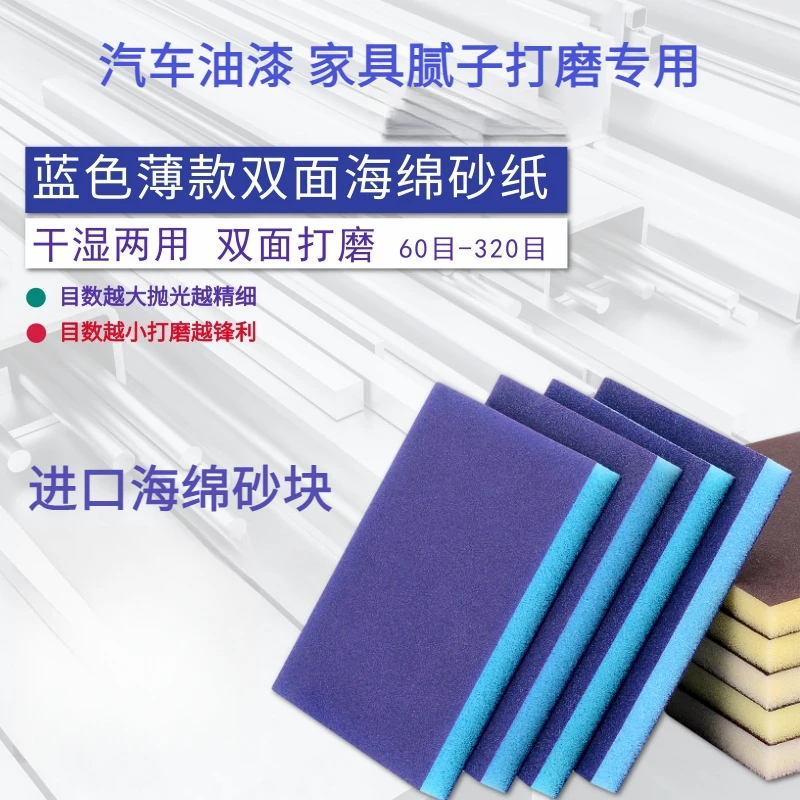 蓝色双面海绵砂块砂纸干湿两用汽车钣喷油漆家具腻子打磨进口品质