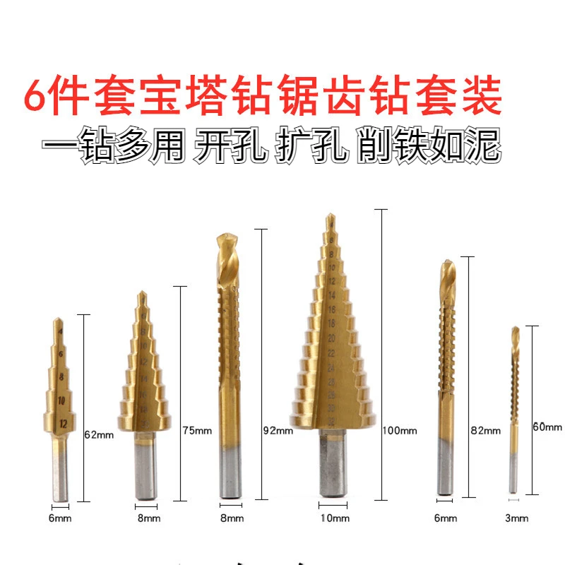 【宝塔锯齿钻套装】打孔神器 一钻多用 耐磨耐用高速钢锻造木工开孔