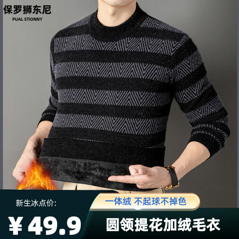 保罗 狮东尼【不起球】男士圆领冬季雪貂绒加绒加厚保暖毛衣