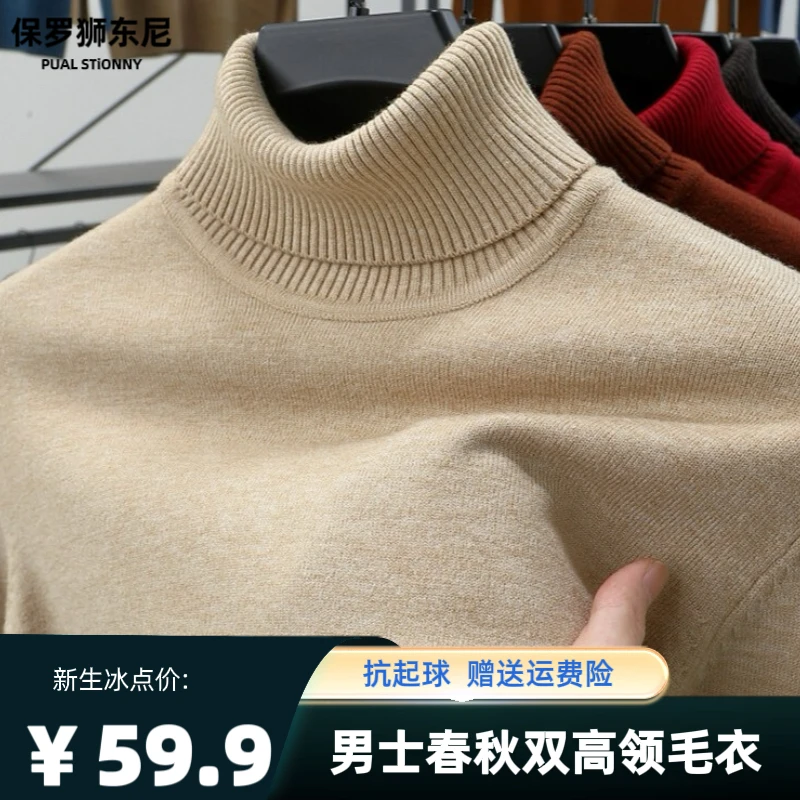 保罗 狮东尼双翻高领精纺纤绒沙扛起球高领纯色打底毛衣