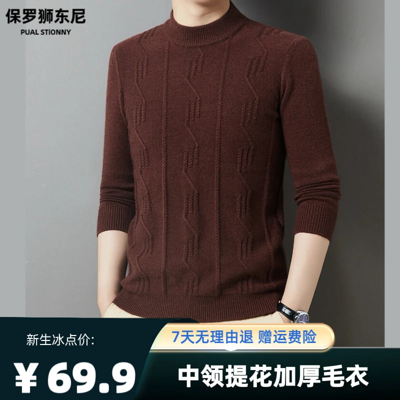 保罗 狮东尼男士半高领加厚毛衣粗针提花针织衫中青年百搭毛衫