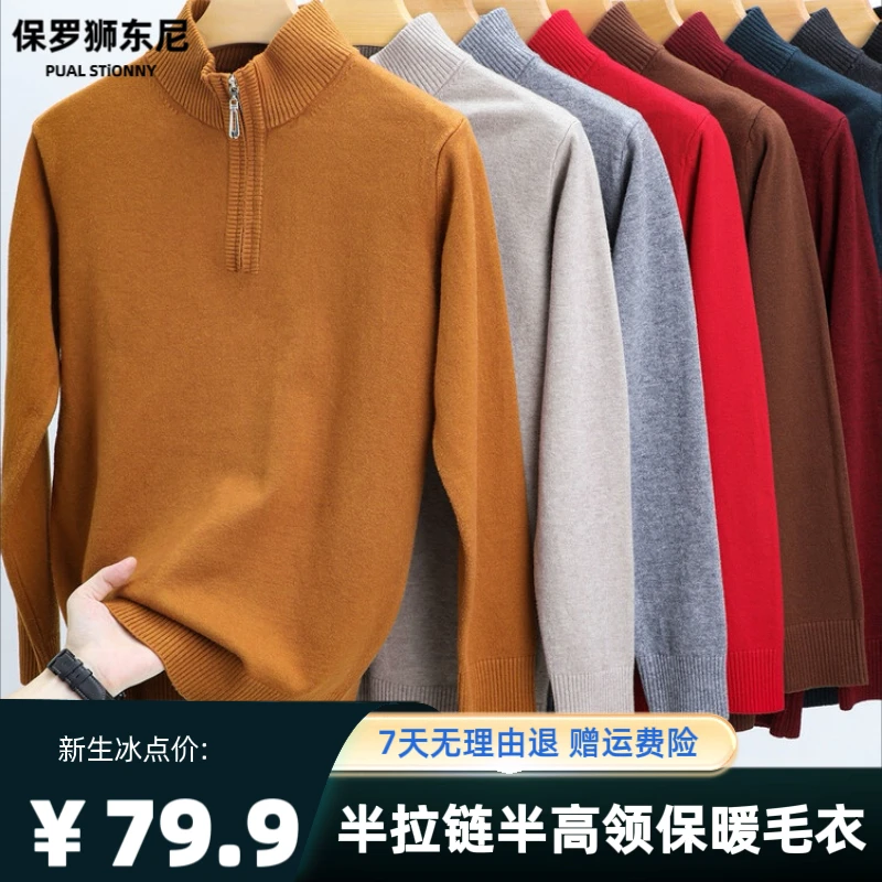 保罗 狮东尼男士秋冬针织衫毛衣加厚中领半拉链长袖立领保暖毛衫