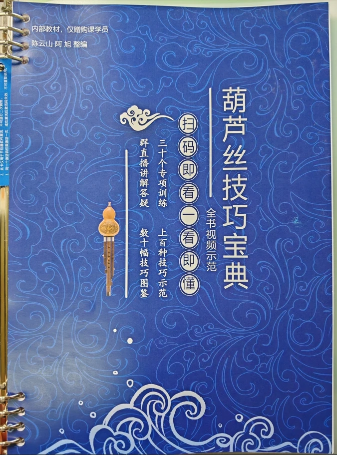 葫芦丝演奏专用技巧宝典