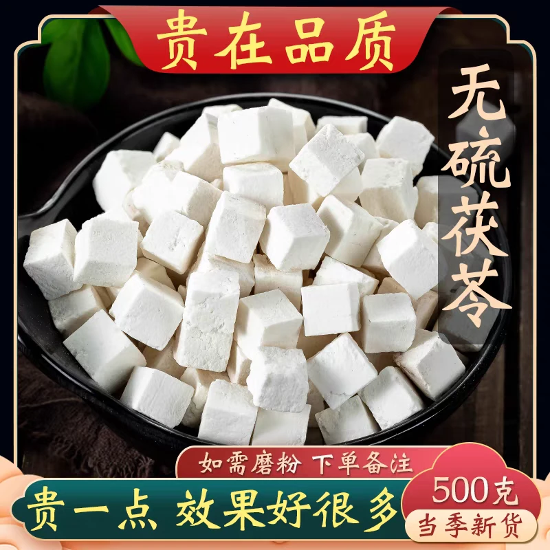茯苓250克 正品茯苓中心块 泡水喝茯苓丁干货特级白茯苓非西洋参