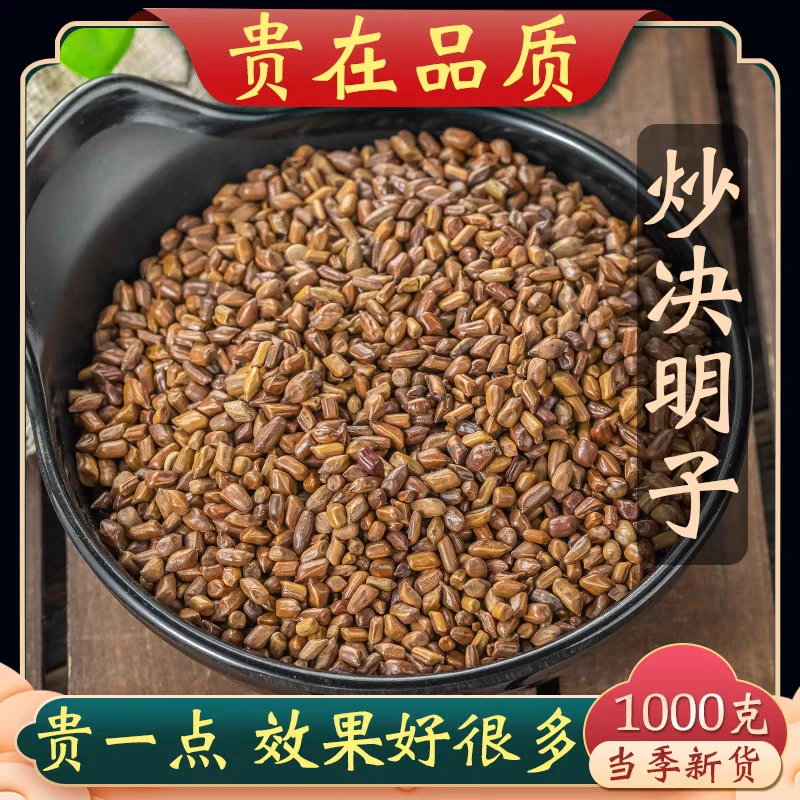 【决明子】500克精选无熏蒸决明子生决明子非西洋参
